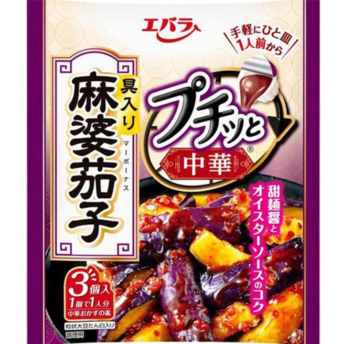 エバラ食品 プチッと中華 麻婆茄子 3個入(129g)