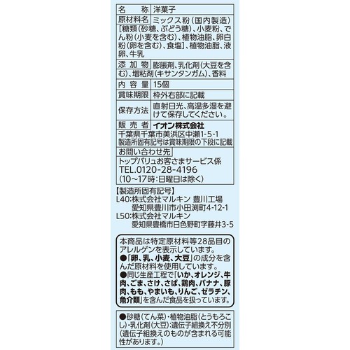 国産小麦のプチカップケーキ 15個 トップバリュベストプライス