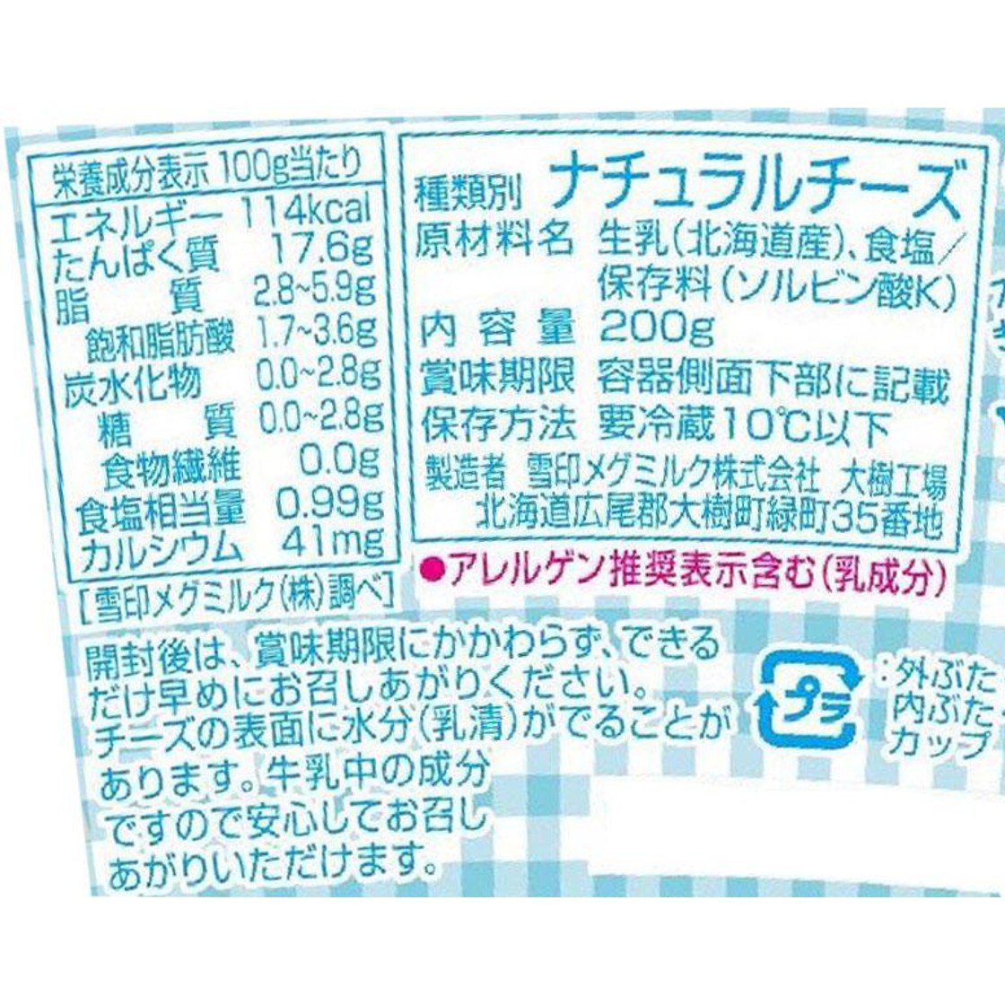 雪印メグミルク 北海道100 カッテージチーズ 200g Green Beans | グリーンビーンズ by AEON