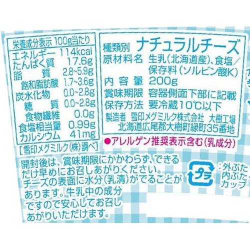 雪印メグミルク 北海道100 カッテージチーズ 200g