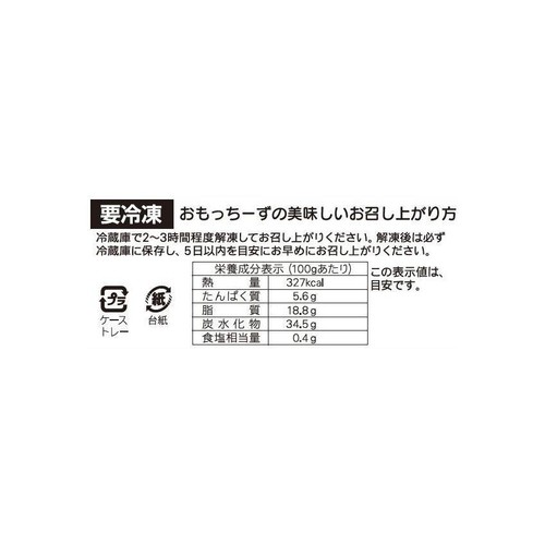 わらく堂 おもっちーず【冷凍】 6個入