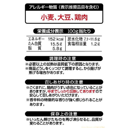 味の素 生姜香る白だし唐揚げ【冷凍】 250g