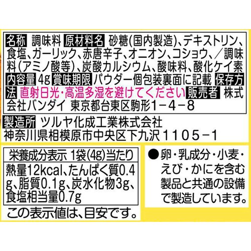 バンダイ 映画ちいかわ うま辛カレースナック with 激辛唐辛子パウダー スナック35g  パウダー4g