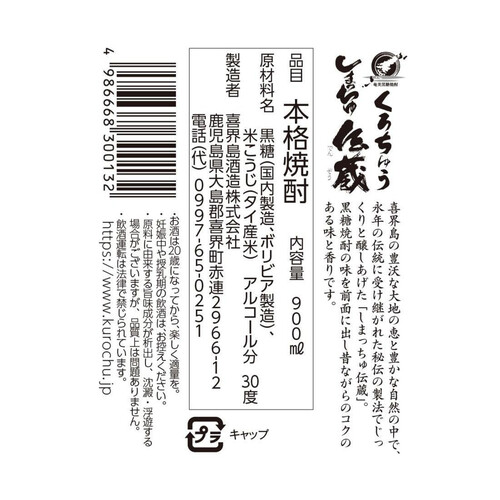 喜界島 30度 黒糖焼酎 しまっちゅ伝蔵 900ml Green Beans | グリーン