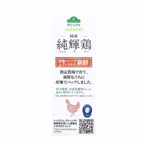 純輝鶏もも肉角切り 160g～260g 【冷蔵】トップバリュグリーンアイナチュラル 青森県産