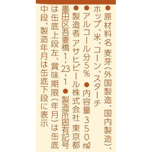 【5%】 アサヒ 生ビール ハーフ&ハーフ 1ケース 350ml x 24本