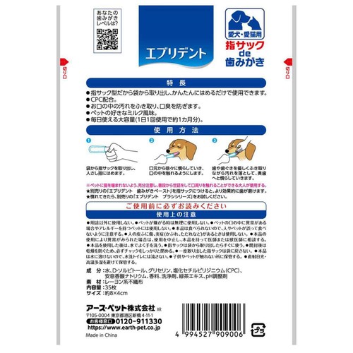 【ペット用】 アース・ペット 【ペット用】エブリデント 指サックDE歯みがき 犬・猫兼用 35枚