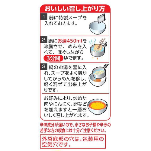 サンヨー食品 元祖ニュータンタンメン本舗監修タンタンメン 3食パック 282g