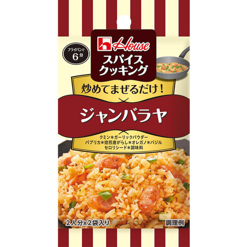 ハウス食品 スパイスクッキング ジャンバラヤ 2人分 x 2袋