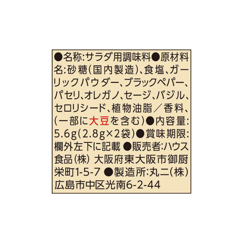 ハウス食品 スパイスクッキング おつまみポテトサラダ 2袋入