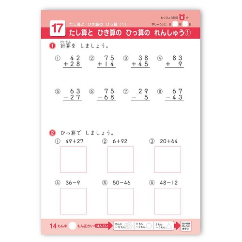 学研 できたよドリル 小学2年生 たし算ひき算