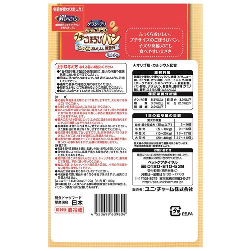 【ペット用】 ユニ・チャーム グラン・デリ きょうのごほうび プチごほうびパン ミルク味 100g