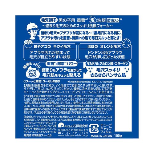 毛穴撫子 男の子用重曹泡洗顔 100g