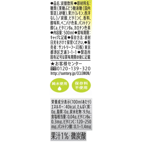 サントリー C.C.レモン やまがた ラ・フランスミックス(イオングループ限定) 500ml