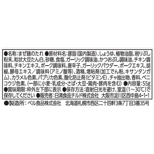 日清食品チルド スープの達人 台湾まぜそばのたれ  1人前