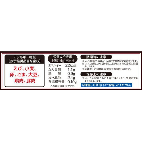 味の素 XO醤香る肉焼売【冷凍】 12個入(168g)