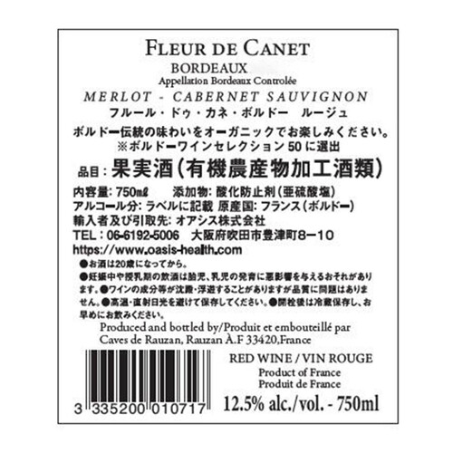 【フランス産】 カーヴ ド ローザン フルール ドゥ カネ ルージュ 750ml