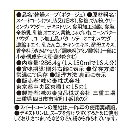 味の素 クノール 毎日スープ コーンクリーム  16袋入 (286.4g)