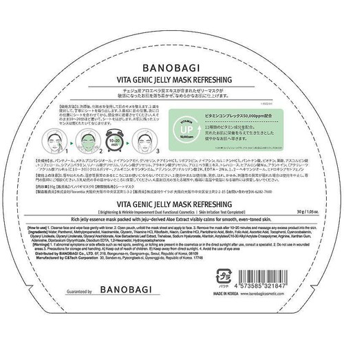 ケイラボ BANOBAGI ビタジェニックジェリーマスク リフレッシング 1枚