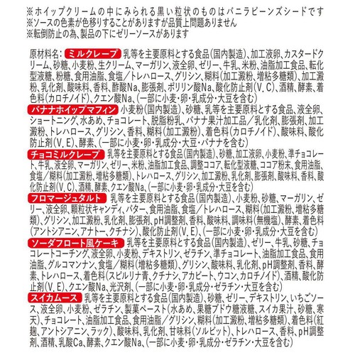 ドンレミー 夏のアソートケーキ 6個入