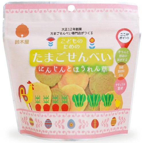 鈴木屋 こどものためのたまごせんべい にんじんとほうれん草 50g