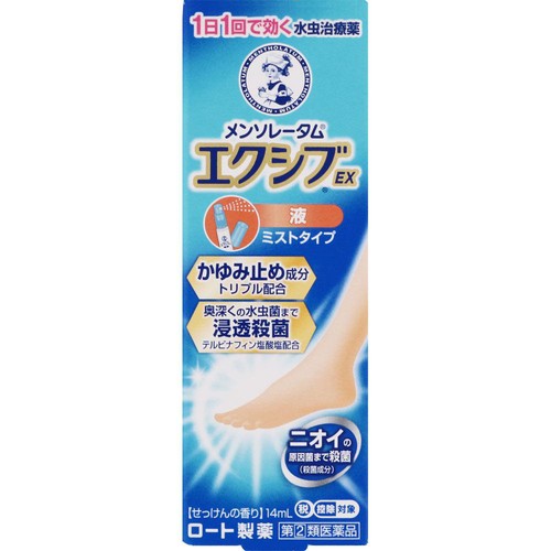 【指定第2類医薬品】◆エクシブEX液 14mL