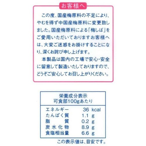 村岡食品 梅しば 95g