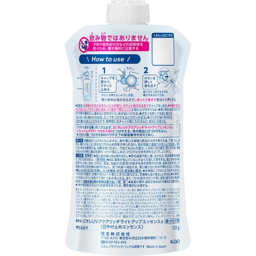 花王 ビオレ UV アクアリッチ ライトアップエッセンス フレッシュパウチ つけかえ用 120g