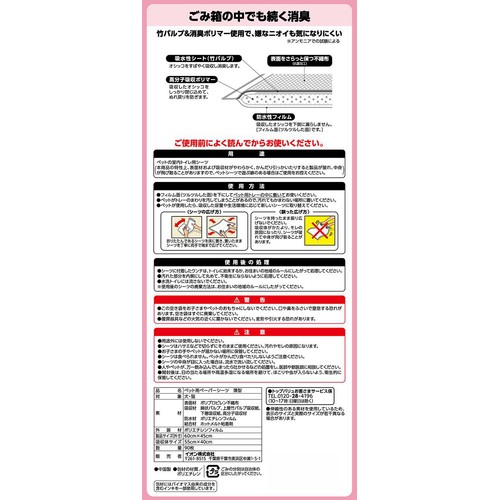 【ペット用】 竹パルプを使用した薄型消臭ペットシーツ ワイド 90枚 トップバリュベストプライス