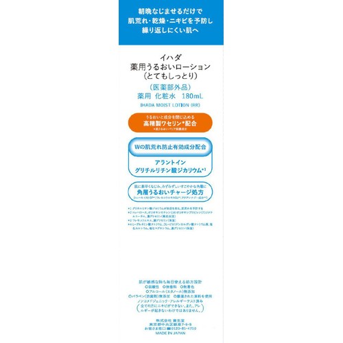 イハダ 薬用うるおいローション (とてもしっとり) 180mL