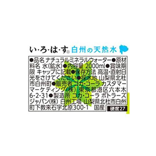 コカ・コーラ い・ろ・は・すラベルレス 1ケース 2L x 8本