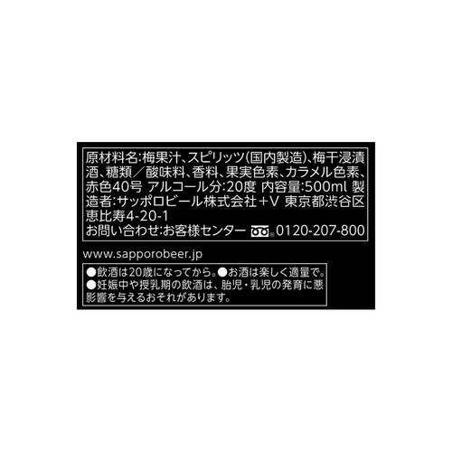 サッポロ 男梅サワーの素 500ml