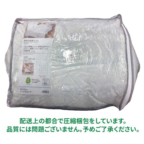 軽量羽毛掛ふとん シングルロング ホワイト ホームコーディ