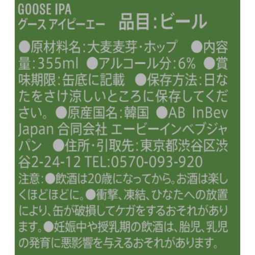 【6%】 ABInBev グースアイランドIPA 1ケース 355ml x 24本