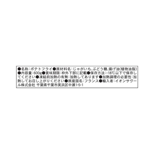 ピカール BIO フレンチフライ【冷凍】 600g
