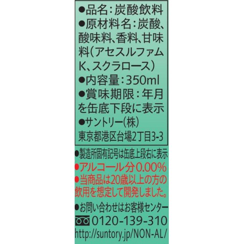 【ノンアルコール】 サントリー のんある気分 ジントニック 1ケース 350ml x 24本