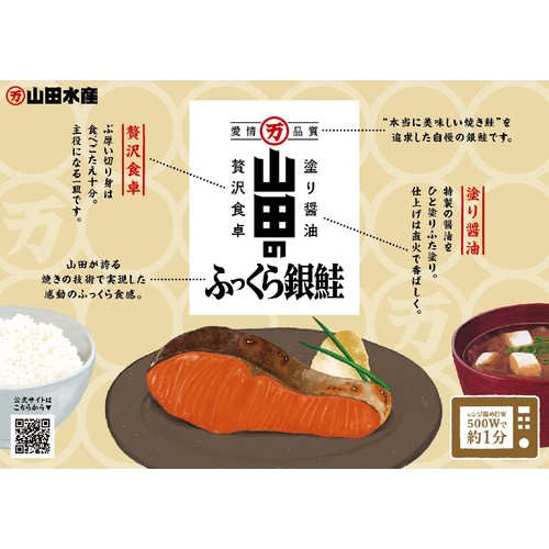 【冷蔵】 山田のふっくら銀鮭(加熱済)真空パック 1切入(60g)