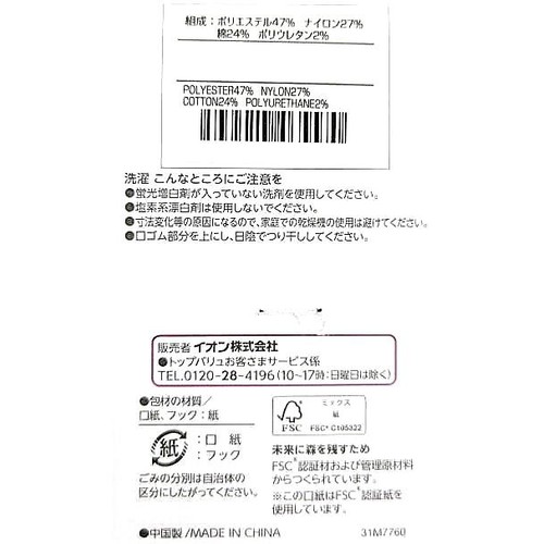 紳士 3足よりどり 無地スニーカー丈ソックス 25ー27コイアオ トップバリュ