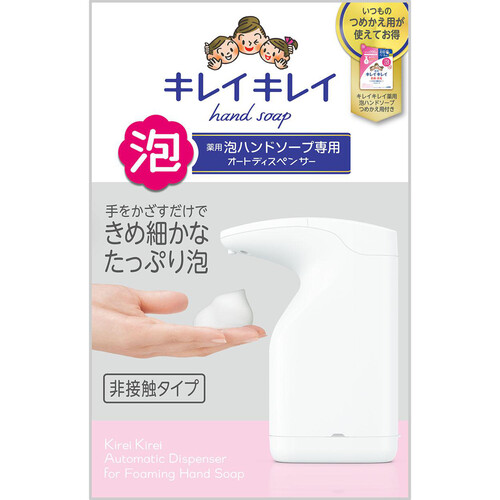 ライオン キレイキレイ 薬用泡ハンドソープ専用オートディスペンサー 1セット