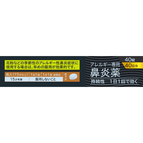 【第2類医薬品】◆アレジラスト20 40錠