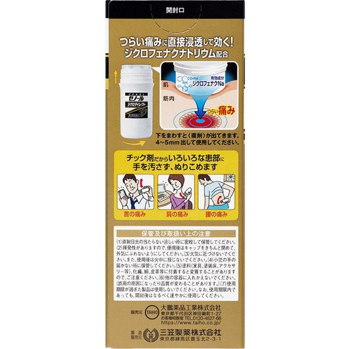 【第2類医薬品】◆ゼノールジクロダイレクトR 42g