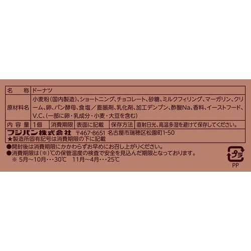 フジパン 生どーなつ チョコ 1個