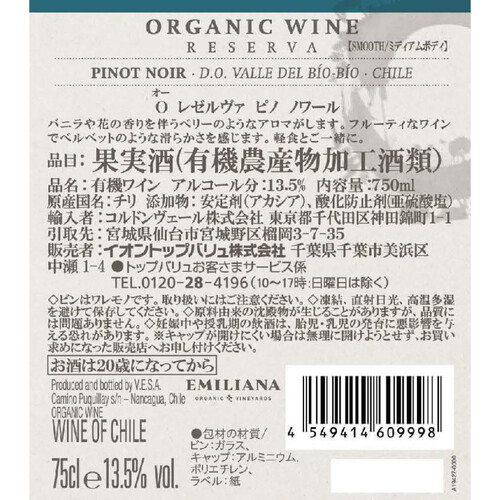 オーガニック オーレゼルヴァ ピノノワール 750ml トップバリュ グリーンアイ