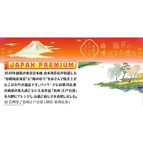 カンロ 海苔のはさみ焼き 梅味 4.8g