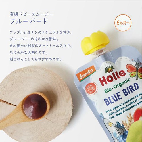 Holle 有機ベビースムージー ブルーバード 6か月ごろから 100g