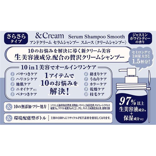 ヴィークレア アンドクリーム セラムシャンプー スムース 450g