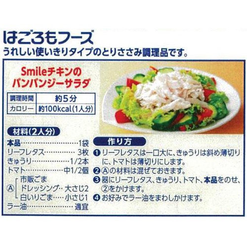 はごろもフーズ Smile ささみフレーク水煮 50g