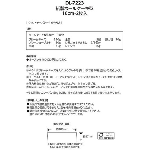 貝印 紙製ホールケーキ型 18cm・2枚入 DL7223