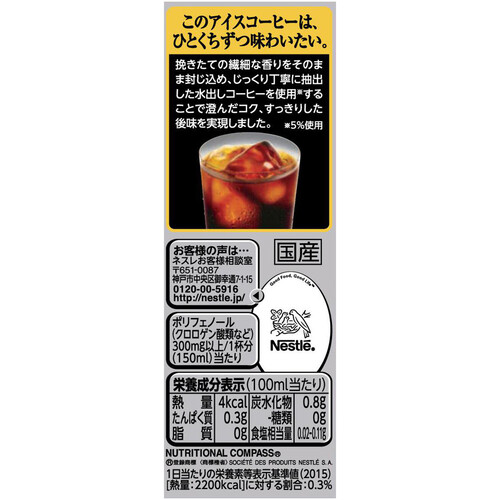 ネスレ ゴールドブレンド ボトルコーヒー 無糖 720ml