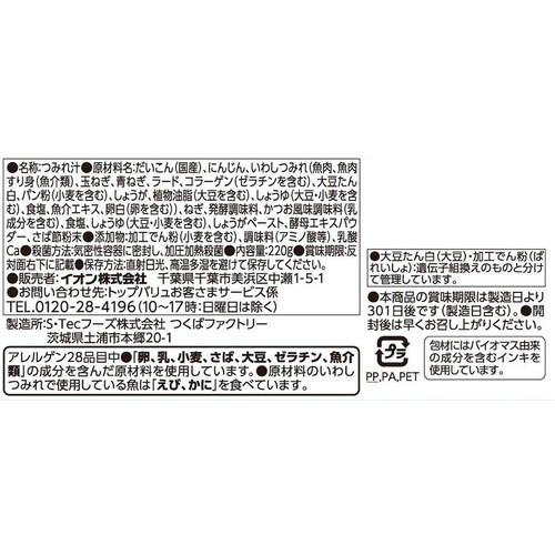もぐもぐ味わうスープ いわしつみれ汁 220g トップバリュ